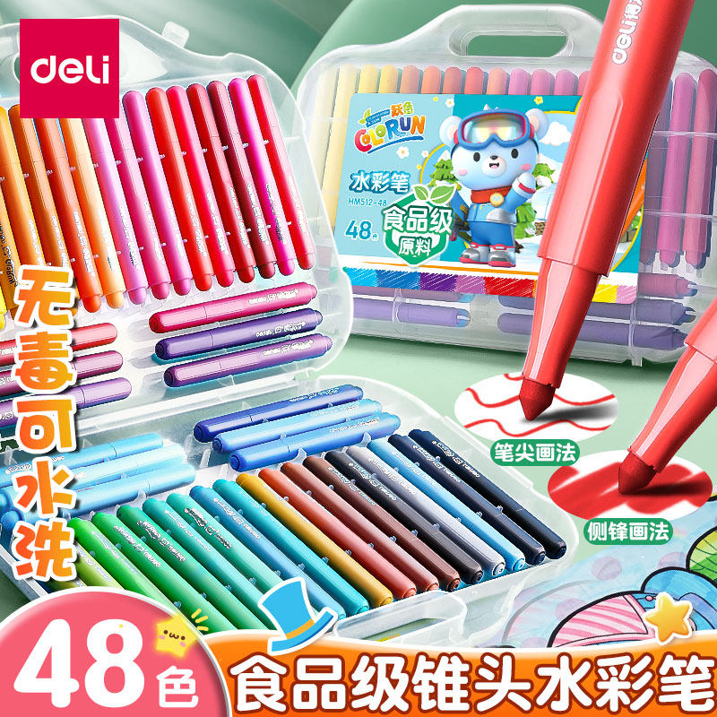 得力食品级水彩笔儿童可水洗无毒12色彩色笔颜色笔套装24色幼儿园涂色
