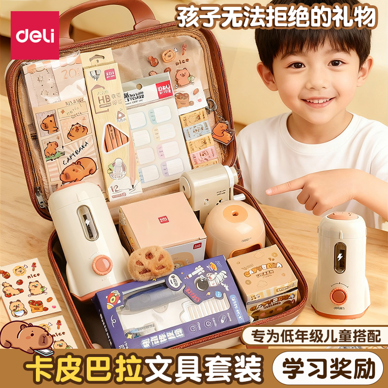 得力卡皮巴拉文具套装学习奖励