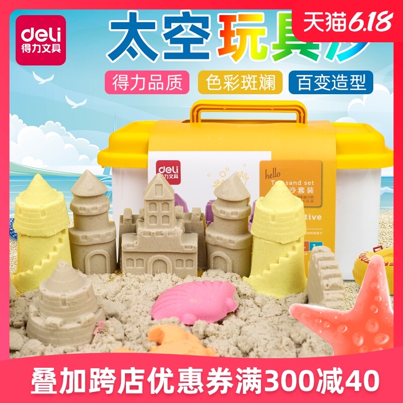 得力太空沙儿童安全无毒玩具套装宝宝男女孩益智魔力橡皮彩泥粘土