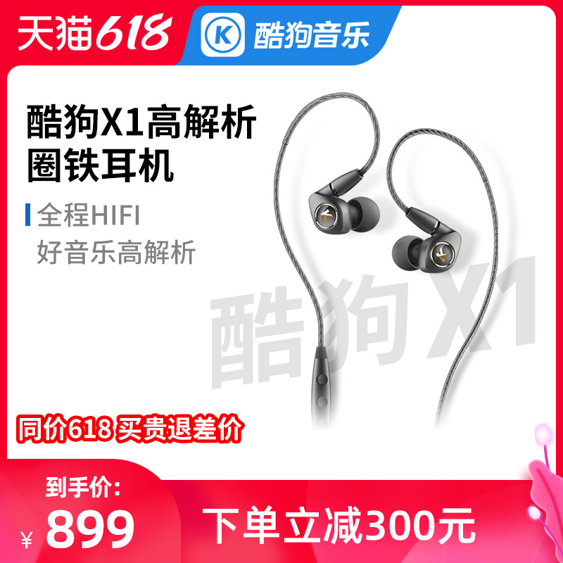 3酷狗kugou高解析圈铁耳机X1有线入耳式HiFi耳麦双动铁高音质重低音炮耳塞线控带麦通话通用音乐手机电脑运动