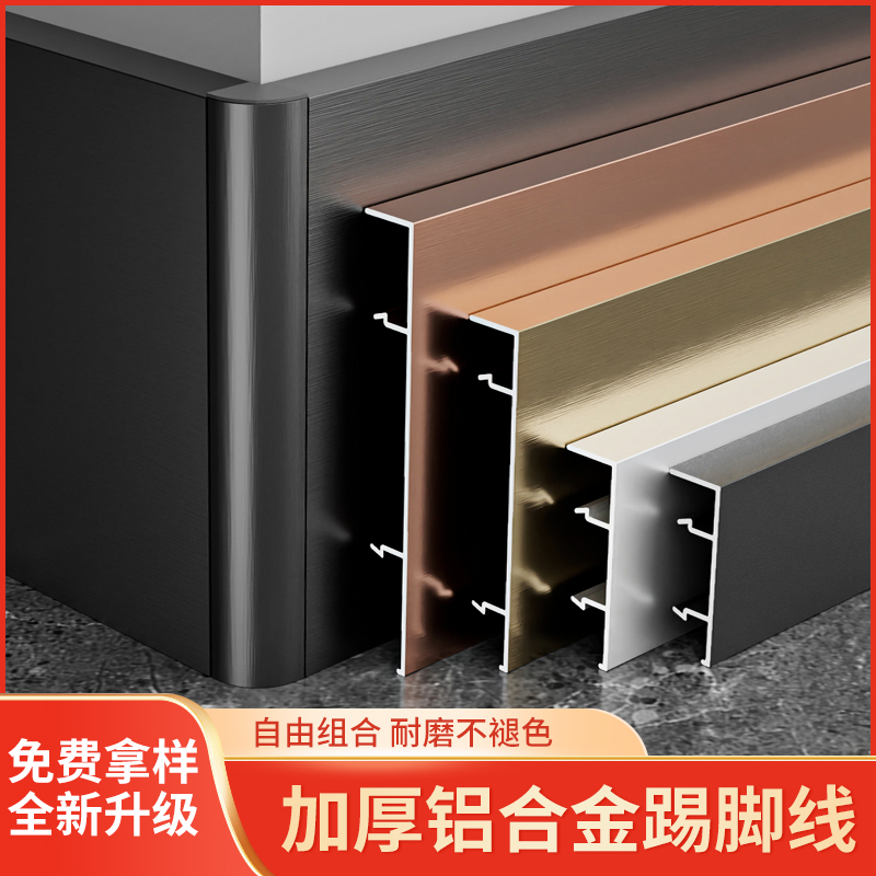 铝合金踢脚线卡扣款踢脚板拉丝金属墙角6公分/8/10CM不锈钢地脚线