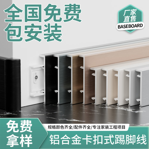 包安装铝合金直角卡扣踢脚线