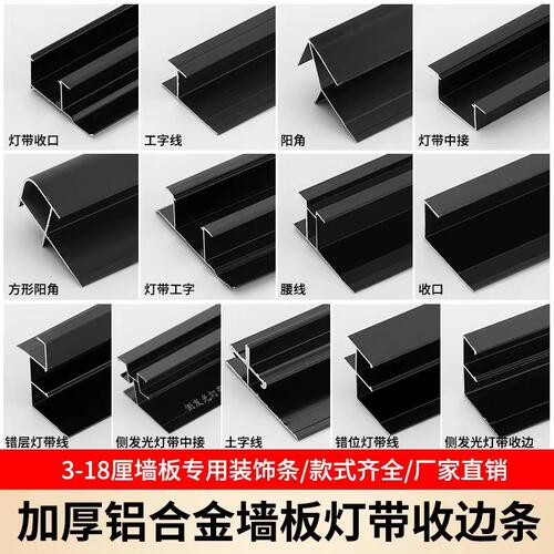 5厘9厘护墙板木饰面收边条铝合金尖阳角收口条金属工字线包边阴角 - 封面