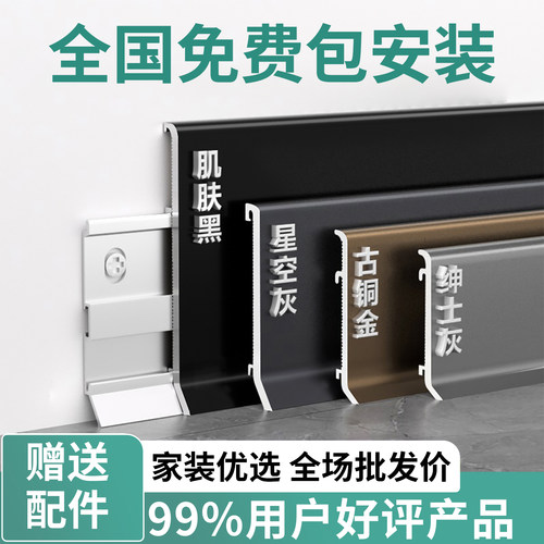 全铝6cm卡扣踢脚线免费包安装