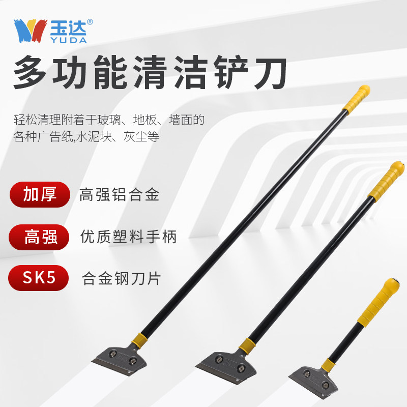 巨好用 玉达铲刀 清洁刀 铲墙皮 铲胶铲漆 铲壁纸 铲油垢 铲水泥