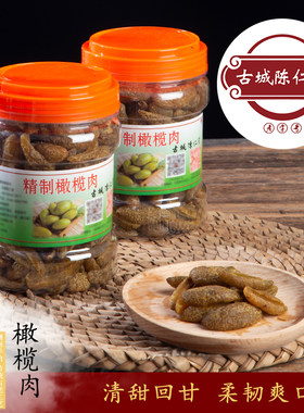 咸甜甘草味肉无核橄榄有核小金榄