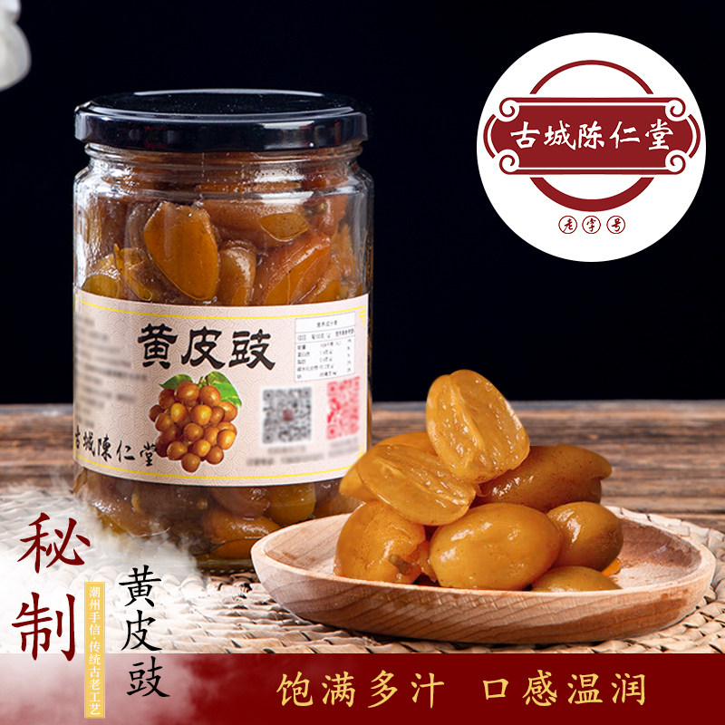 正宗潮州三宝鸡心黄皮大粒肉厚饱满黄皮豉无核纯蜂蜜黄皮示陈仁堂