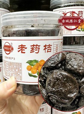 古城陈仁堂咸金橘精选大颗