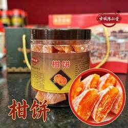 冰糖柑饼老式桔饼手工橘饼 蜜饯果脯潮州特产办公零食古城陈仁堂