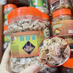 百日姜干 老姜丹 潮州特产休闲食品办公零食品450G买就送 陈仁堂