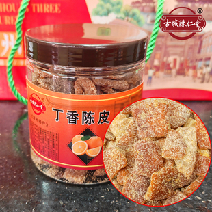 古城陈仁堂 丁香陈皮 古早味 优质精品 办公零食 口感好 酸甜回甘