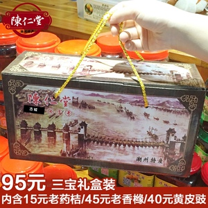 潮州特产三宝精品礼盒装老香橼老药桔黄皮豉护喉蜜饯送长辈送朋友