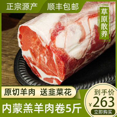 内蒙古羊肉5斤整条新鲜原切
