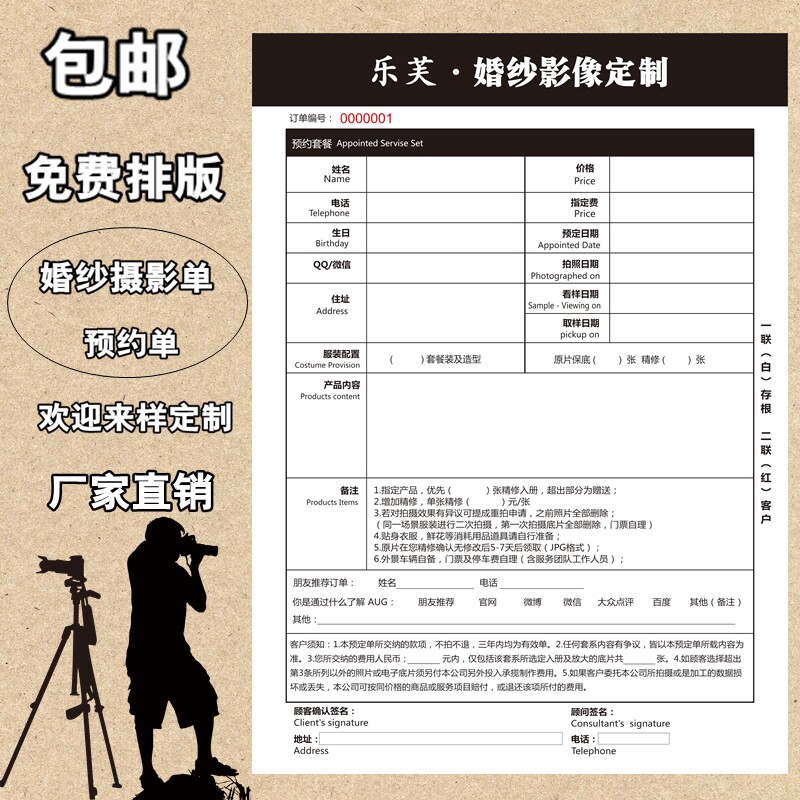婚纱影楼摄影单预约单拍摄选样单签约单据收据婚礼跟拍定做流程表