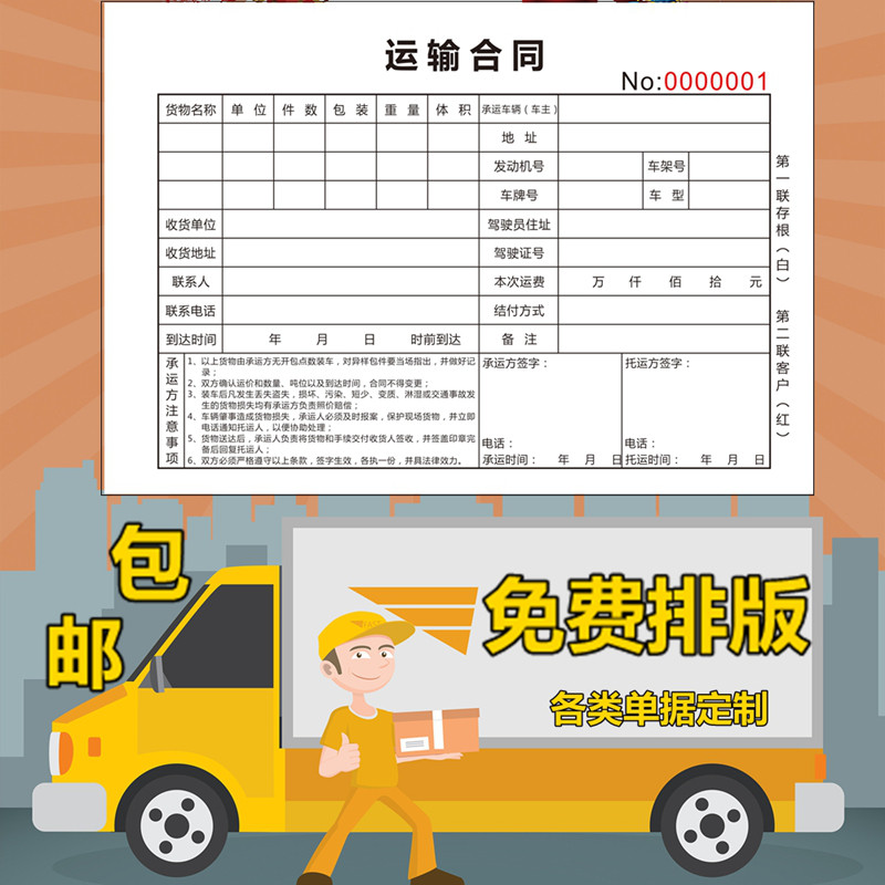 货运单派车单彩色印送货单托运单交接单运输协议书合同物流单据