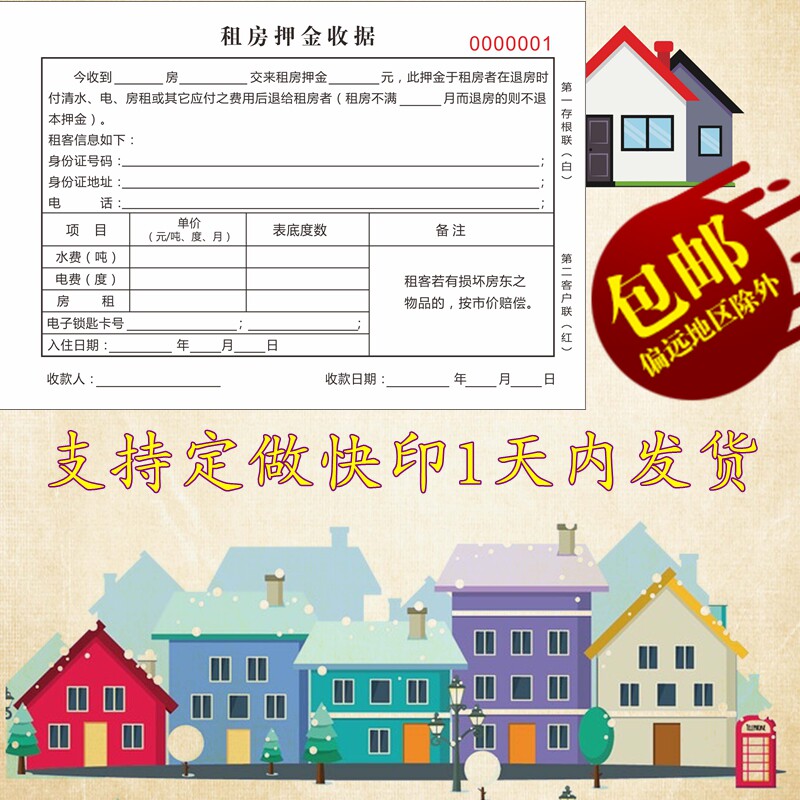 租房押金收据二联现货定制房屋钥匙收据租房中介协议水电气费收据