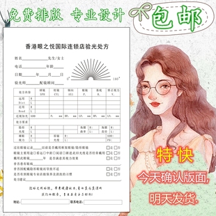 眼镜店收据本配镜销售单验光单视力校正处方检验预约单据记账登记