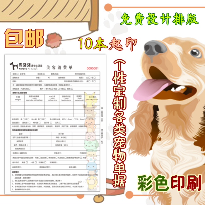 宠物美容接待单猫狗消费单宠物寄养托管协议书宠物销售单收据定制