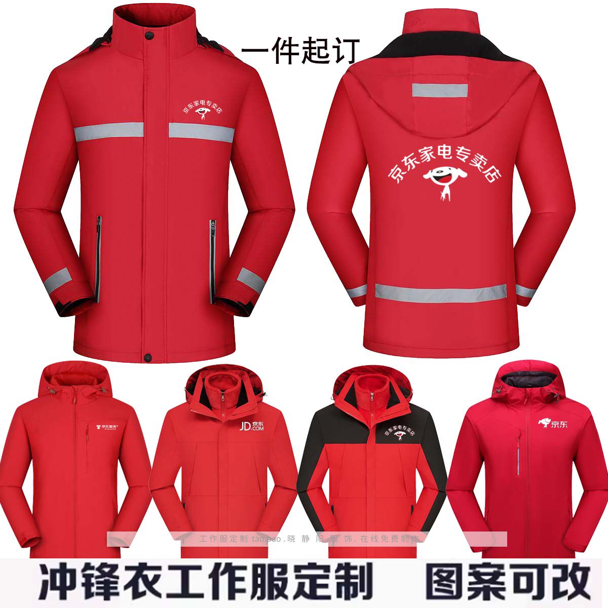 秋冬装京东家电专卖店冲锋衣外套工作服加绒加厚服务家定制印LOGO