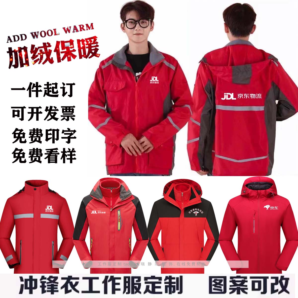 秋冬装京东物流冲锋衣外套工作服正装快递加绒加厚定制印LOGO