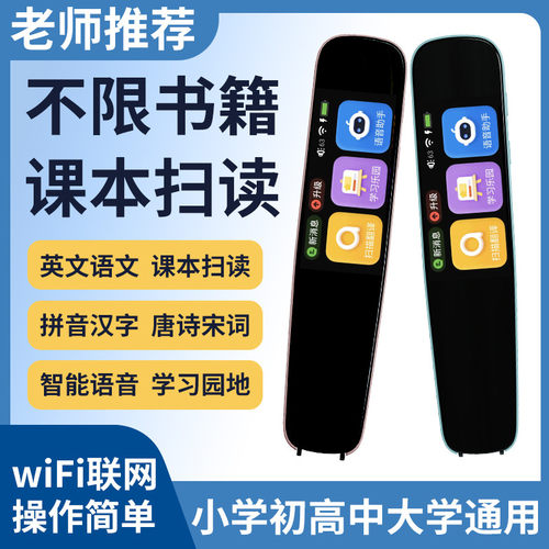 英语扫读笔不限书籍课本通用