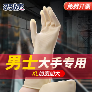 新款 大手专用手套加肥加大耐磨耐刮乳胶橡胶防滑洗碗手套 男士