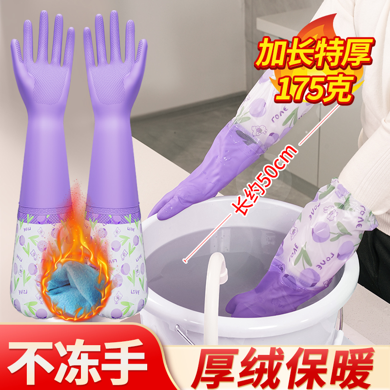 【秋冬加长特厚加绒】家务手套