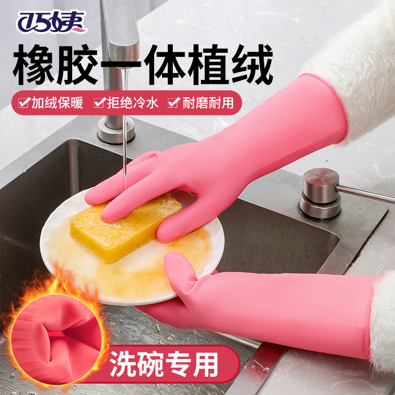 秋冬加绒手套洗碗家务厨房耐用型加厚清洁洗衣服防水家用橡胶胶皮