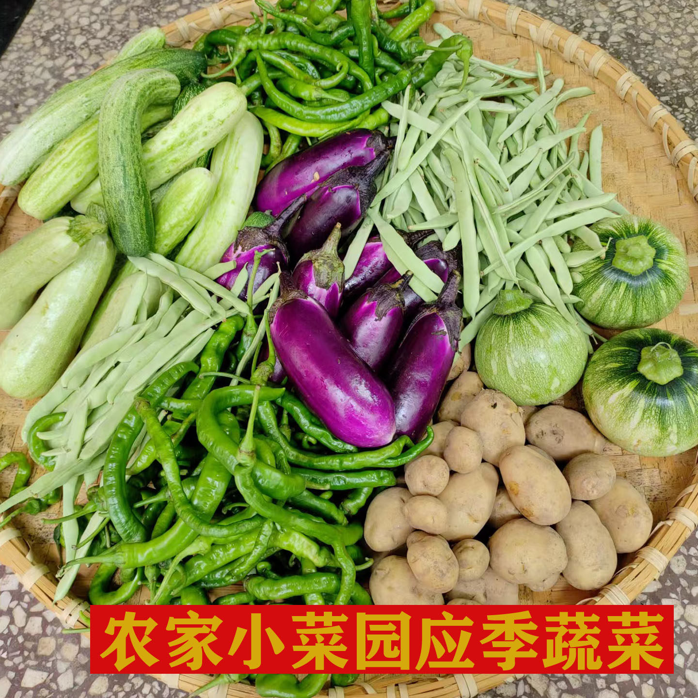 【顺丰包邮】农家小菜园应季蔬菜湖南新鲜拼单混搭辣椒茄子丝瓜