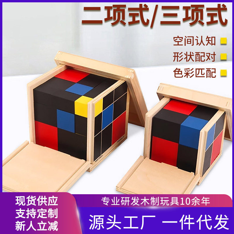 蒙氏感官教具二项式三项式蒙台梭利数学专业早教益智立体认知玩具