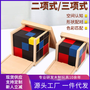 蒙氏感官教具二项式三项式蒙台梭利数学专业早教益智立体认知玩具