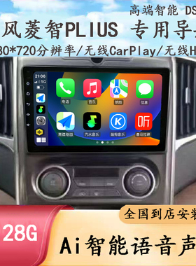 东风菱智PLIUS导航菱智plus改装大屏导航倒车影像一体机