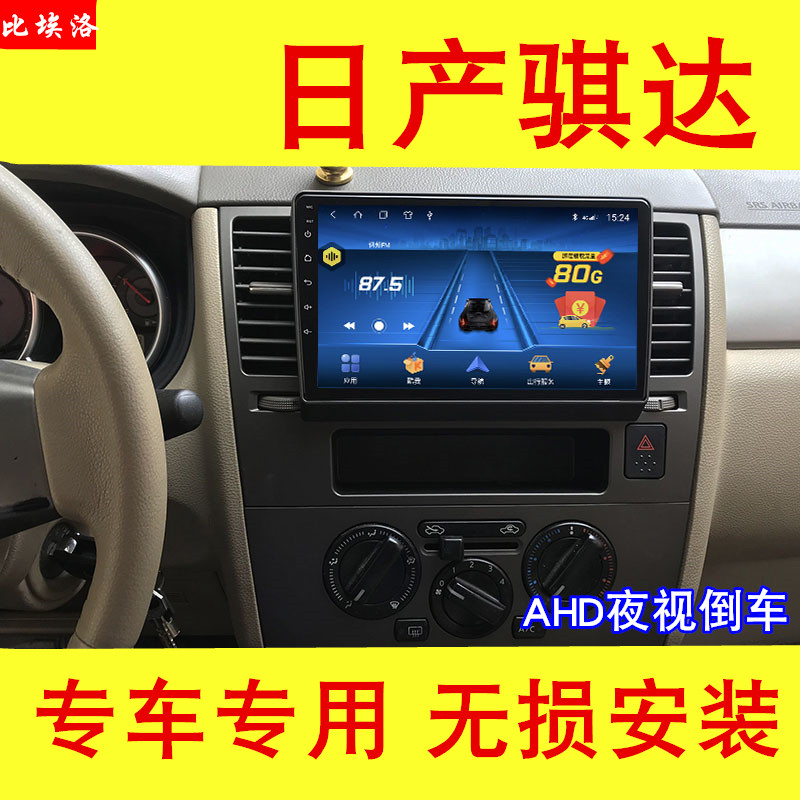 适用05-10款东风日产骐达TIIDA安卓智能导航中控屏倒车影像一体机在类目 汽车/用品/配件/改装, 汽车GPS导航仪及配件, 智能车机导航中 - 来自Buy2taobao.com提供专业的淘宝代购服务
