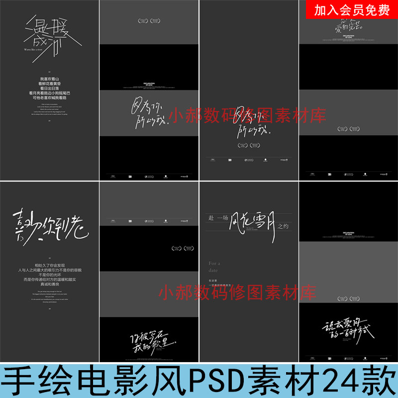 影楼婚纱情侣旅拍森系手绘中文电影风psd字体素材设计海报psd模板怎么看?
