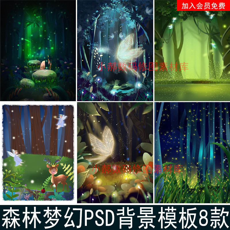 精灵女孩天使写真蝴蝶萤火虫森林梦幻psd素材设计森系psd背景模板