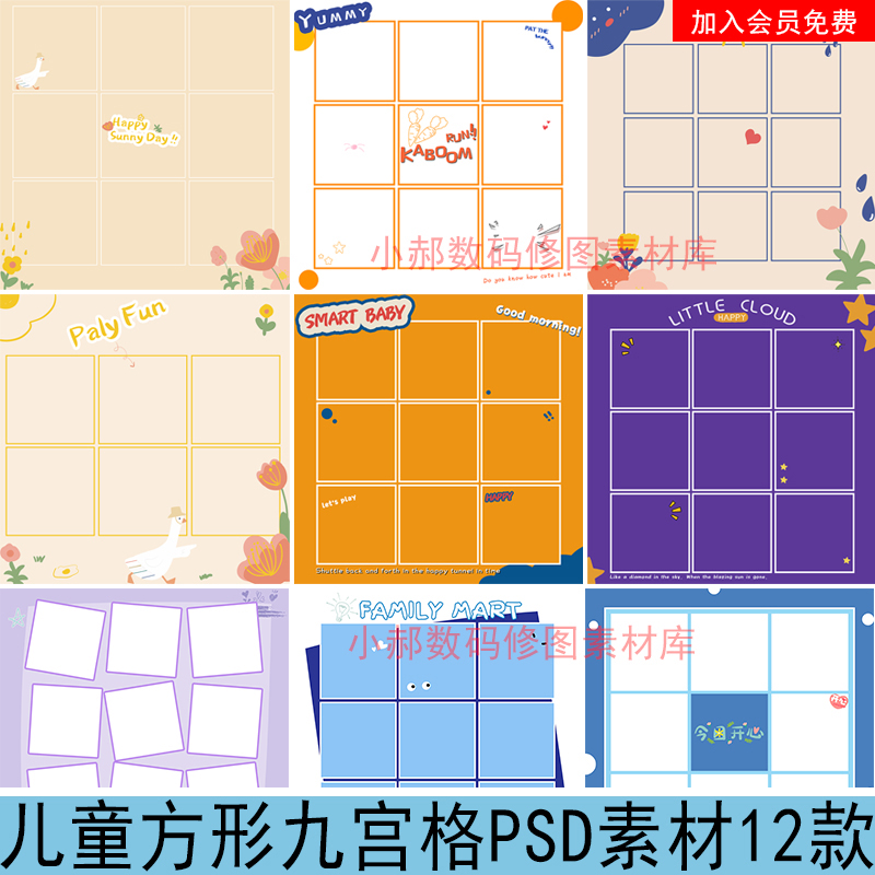 影楼百天周岁宝宝方形大头照卡通可爱儿童九宫格psd素材设计模板3