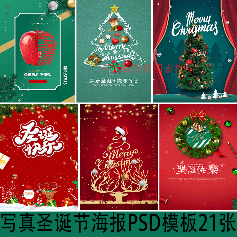 影楼婚纱写真单片平安夜圣诞节PSD字体素材设计背景海报主题模板5