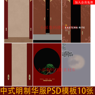 中国风古装中式明制华服汉服秀禾psd模板单片设计背景素材ps排版3