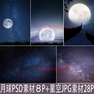 影楼婚纱摄影唯美夜景创意星空月球月亮psd素材合成设计背景模板9