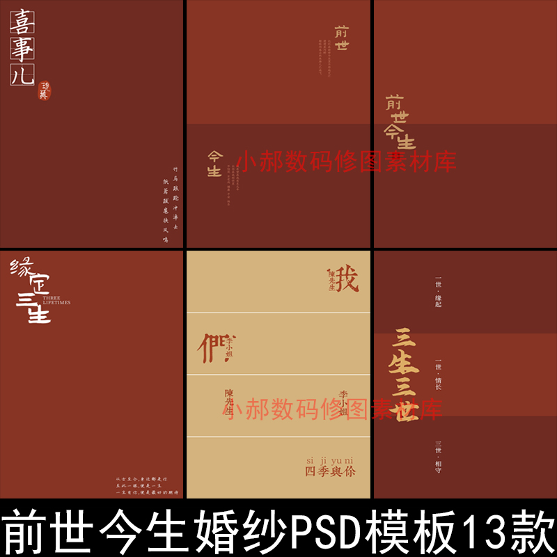 小红书中式古装汉服秀禾三生三世前世今生psd模板字体设计素材314