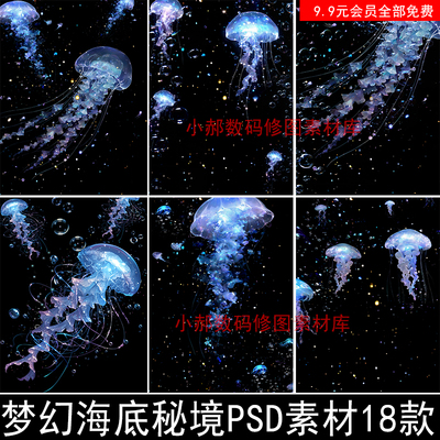 影楼婚纱紫色梦幻海底秘境水母甜美公主儿童写真PSD素材设计模板8