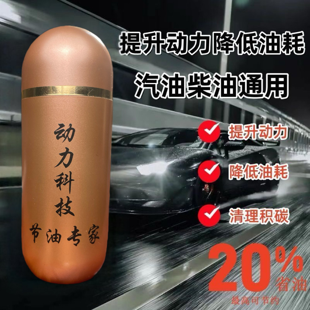 燃油宝三元催化节油因子三合一除积碳燃油改良剂
