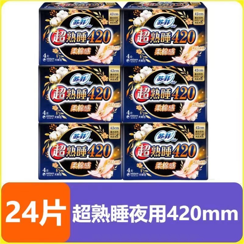苏菲卫生巾夜用420日用230防侧漏随身翻姨妈巾学生