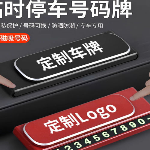 车载防晒临时停车牌伸缩隐藏挪车电话牌可夜光数字汽车内饰摆件
