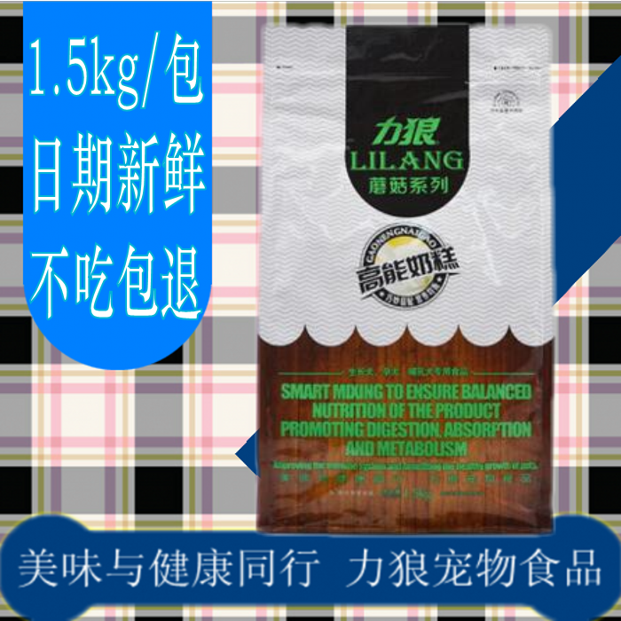 力狼狗粮1.5kg泰迪比熊博美金毛萨摩耶小狗通用型幼犬高能奶糕3斤
