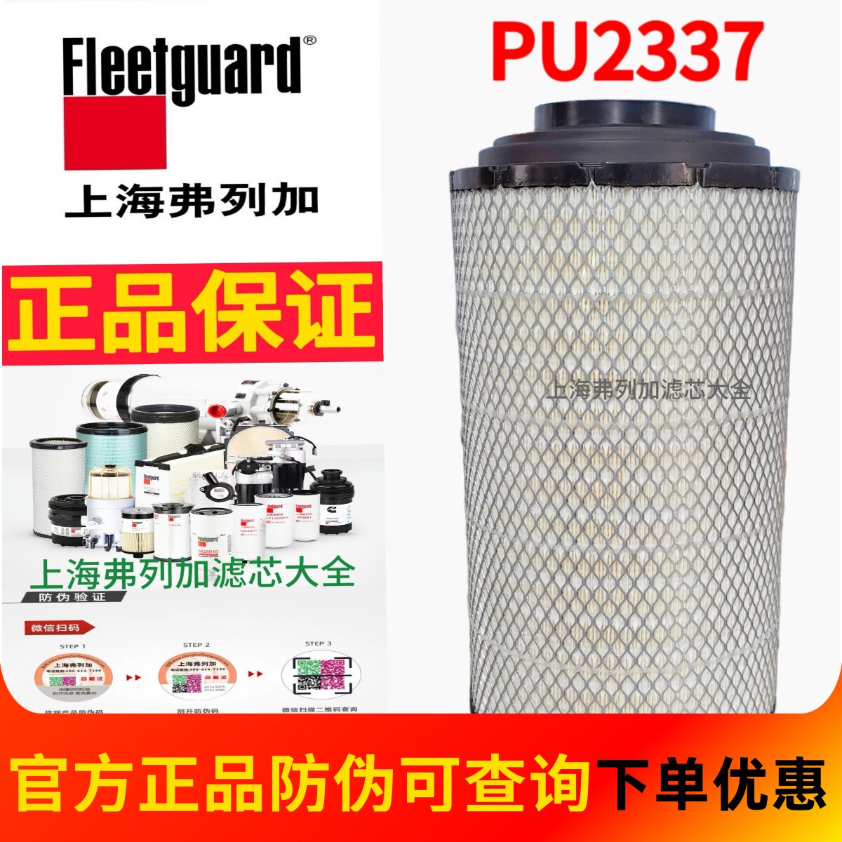 弗列加K2338/PU2337空气滤芯芯 AA90133空气滤清器AF26567一汽J6