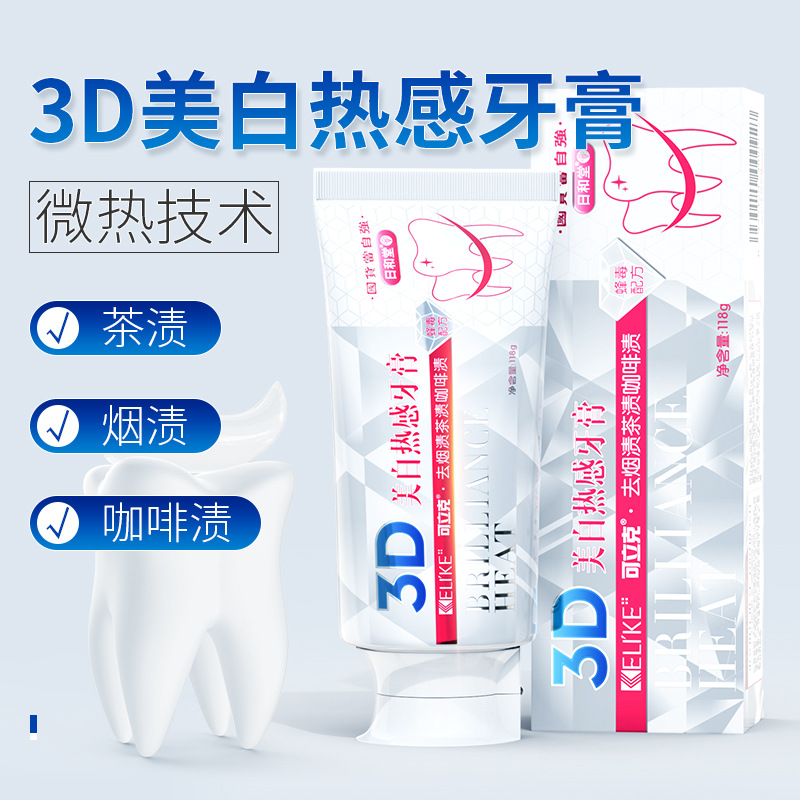 可立克3D热感美白牙膏