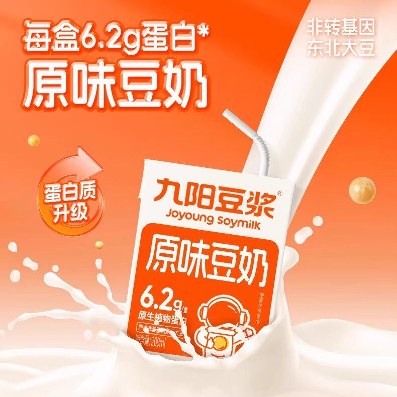 九阳豆浆原味原磨黑豆奶上班族学生儿童早餐解腻散装盒装200ml
