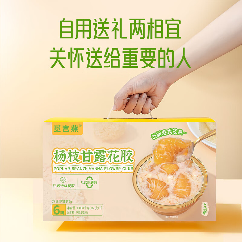 正品觅宫燕杨枝甘露花胶港式风味孕妇老人孩子即食免煮胶原蛋白