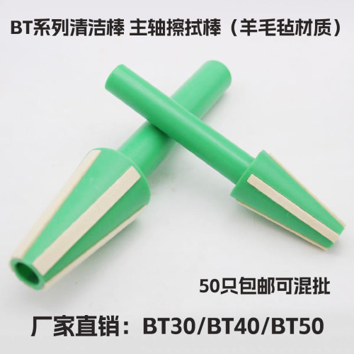 热卖BT304050主轴擦拭棒加工中心主轴清洁棒HSK63 100 40E50E